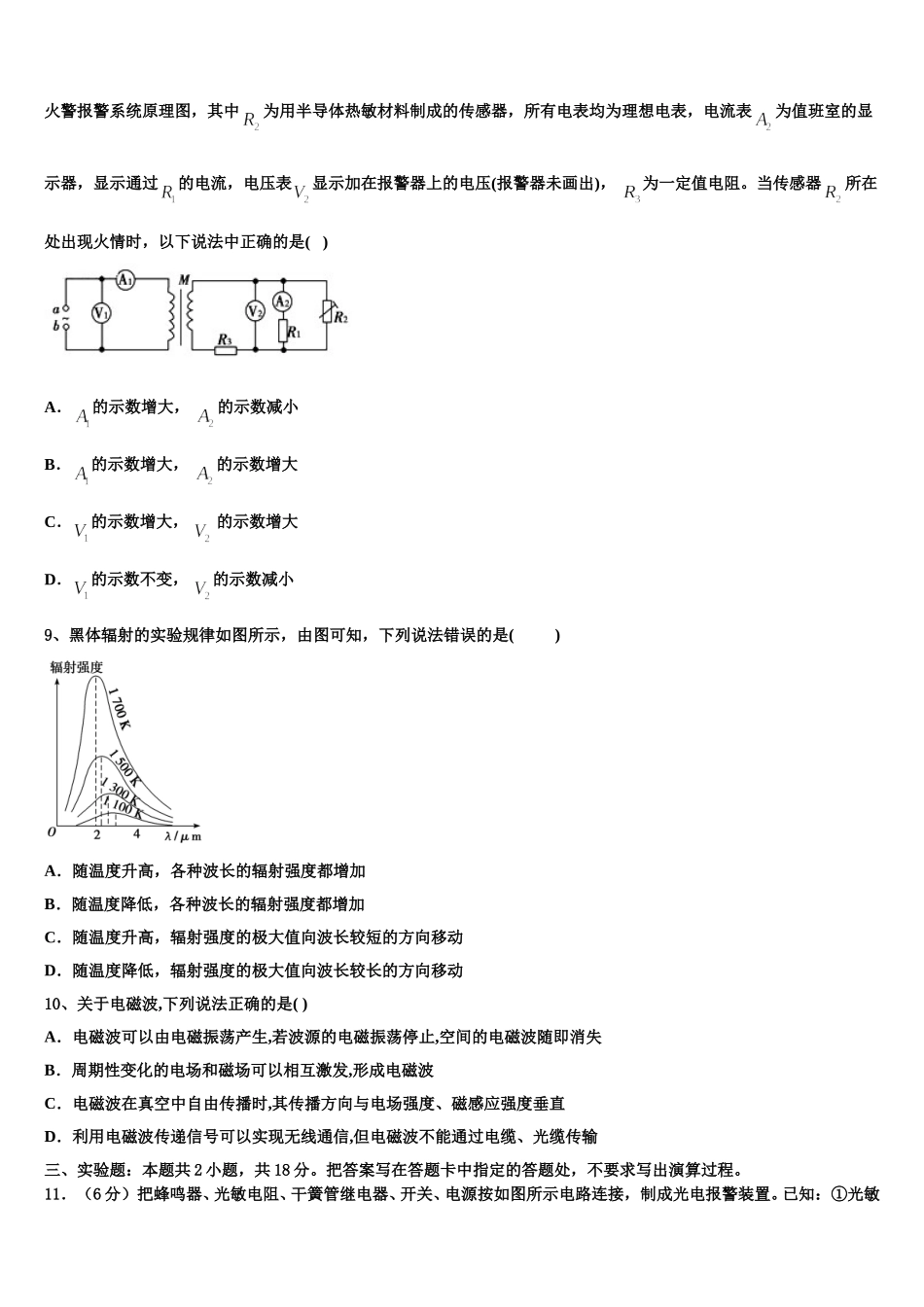 2024-2025学年吉黑两省九校物理高二下期中达标检测试题含解析_第3页