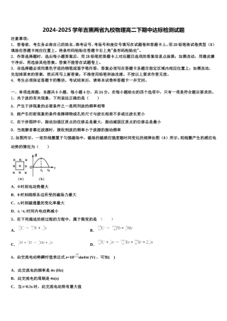 2024-2025学年吉黑两省九校物理高二下期中达标检测试题含解析