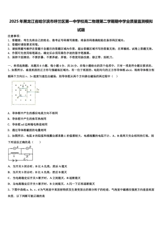 2025年黑龙江省哈尔滨市呼兰区第一中学校高二物理第二学期期中学业质量监测模拟试题含解析