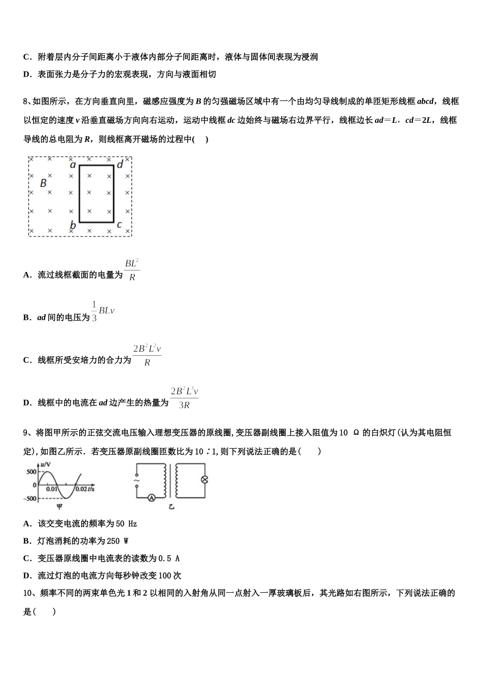 黑龙江省饶河县高级中学2024-2025学年物理高二第二学期期中学业水平测试试题含解析_第3页
