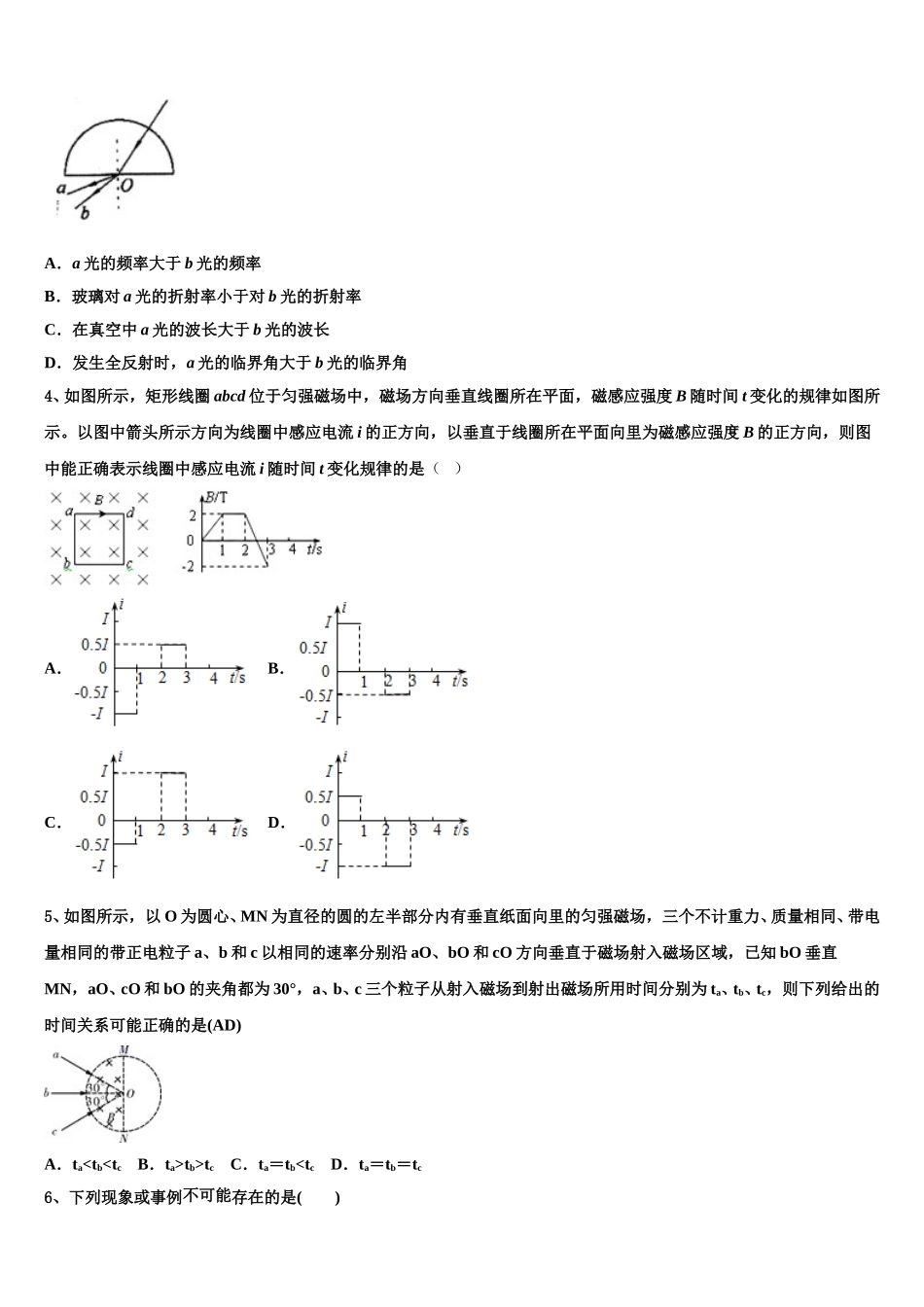 黑龙江齐齐哈尔市2024-2025学年高二物理第二学期期中教学质量检测试题含解析_第2页