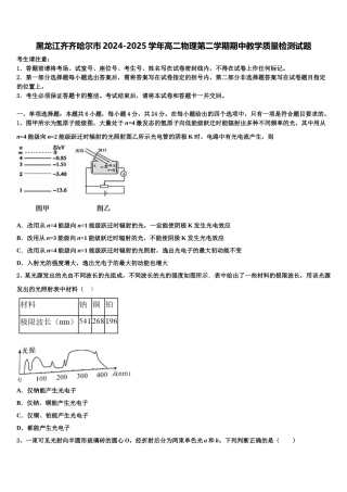黑龙江齐齐哈尔市2024-2025学年高二物理第二学期期中教学质量检测试题含解析