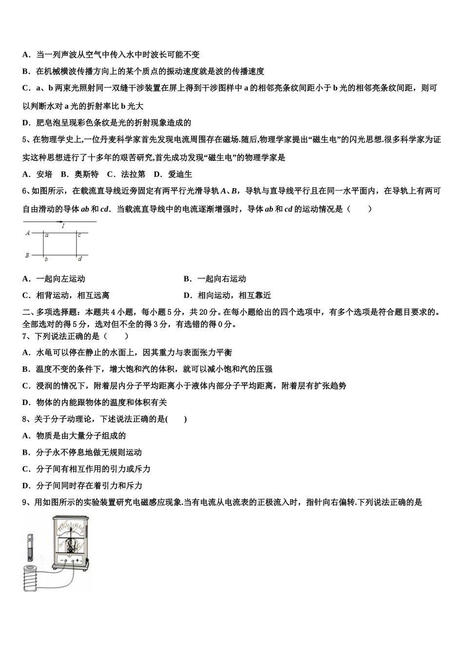 2025年黑龙江省牡丹江市爱民区牡丹江一中高二下物理期中经典模拟试题含解析_第2页