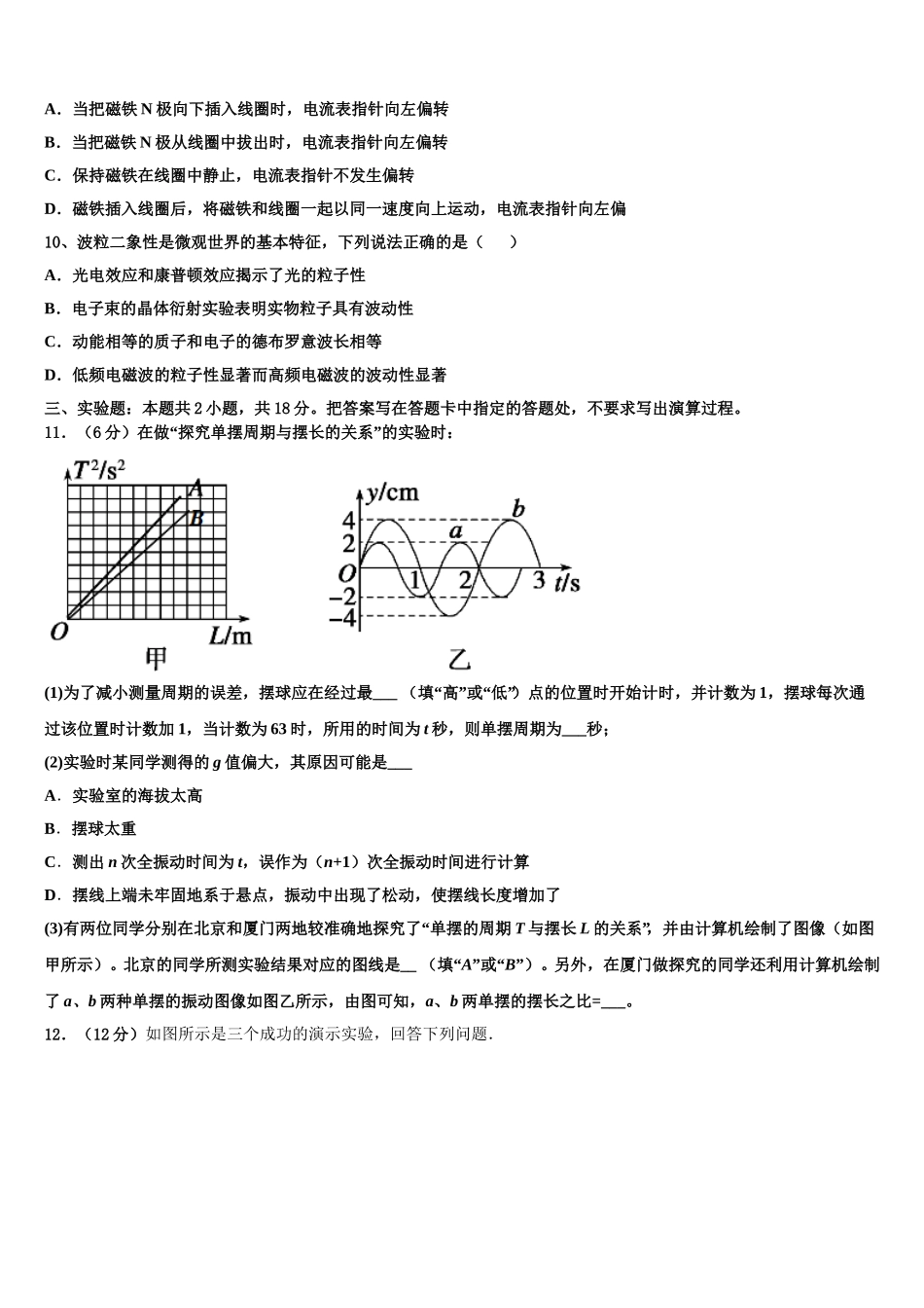 2025年黑龙江省牡丹江市爱民区牡丹江一中高二下物理期中经典模拟试题含解析_第3页