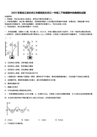 2025年黑龙江省牡丹江市爱民区牡丹江一中高二下物理期中经典模拟试题含解析
