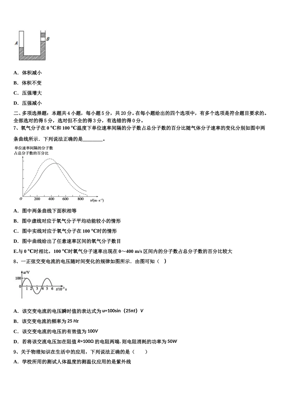 黑龙江齐齐哈尔市第八中学2024-2025学年高二下物理期中质量跟踪监视试题含解析_第3页