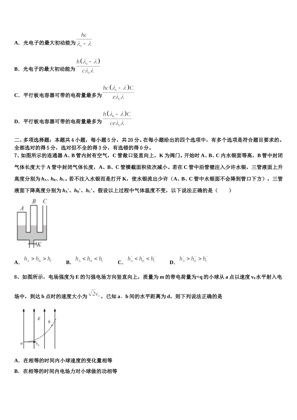 黑龙江省安达市田家炳高级中学2025届高二下物理期中考试模拟试题含解析_第3页