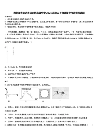 黑龙江省安达市田家炳高级中学2025届高二下物理期中考试模拟试题含解析