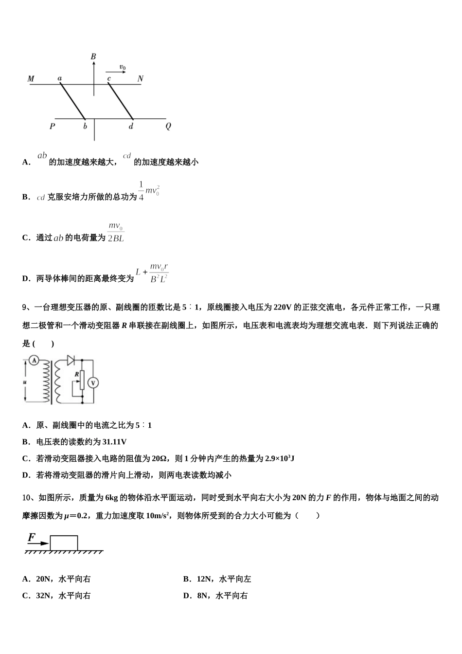 2024-2025学年黑龙江省海林市高级中学高二下物理期中预测试题含解析_第3页