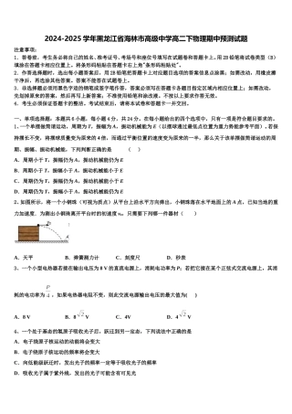 2024-2025学年黑龙江省海林市高级中学高二下物理期中预测试题含解析