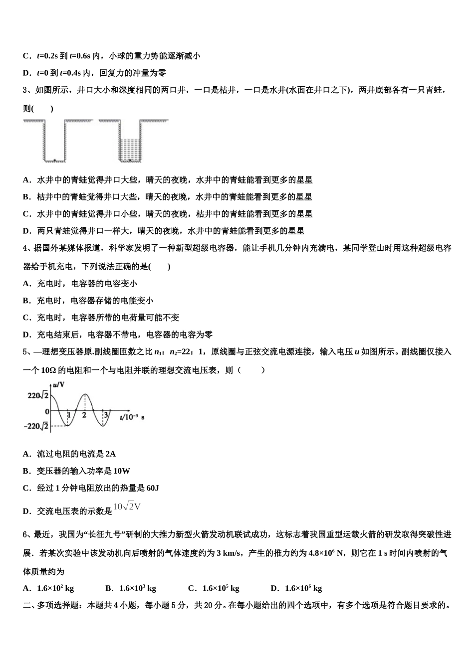2025年黑河市重点中学高二物理第二学期期中质量检测模拟试题含解析_第2页