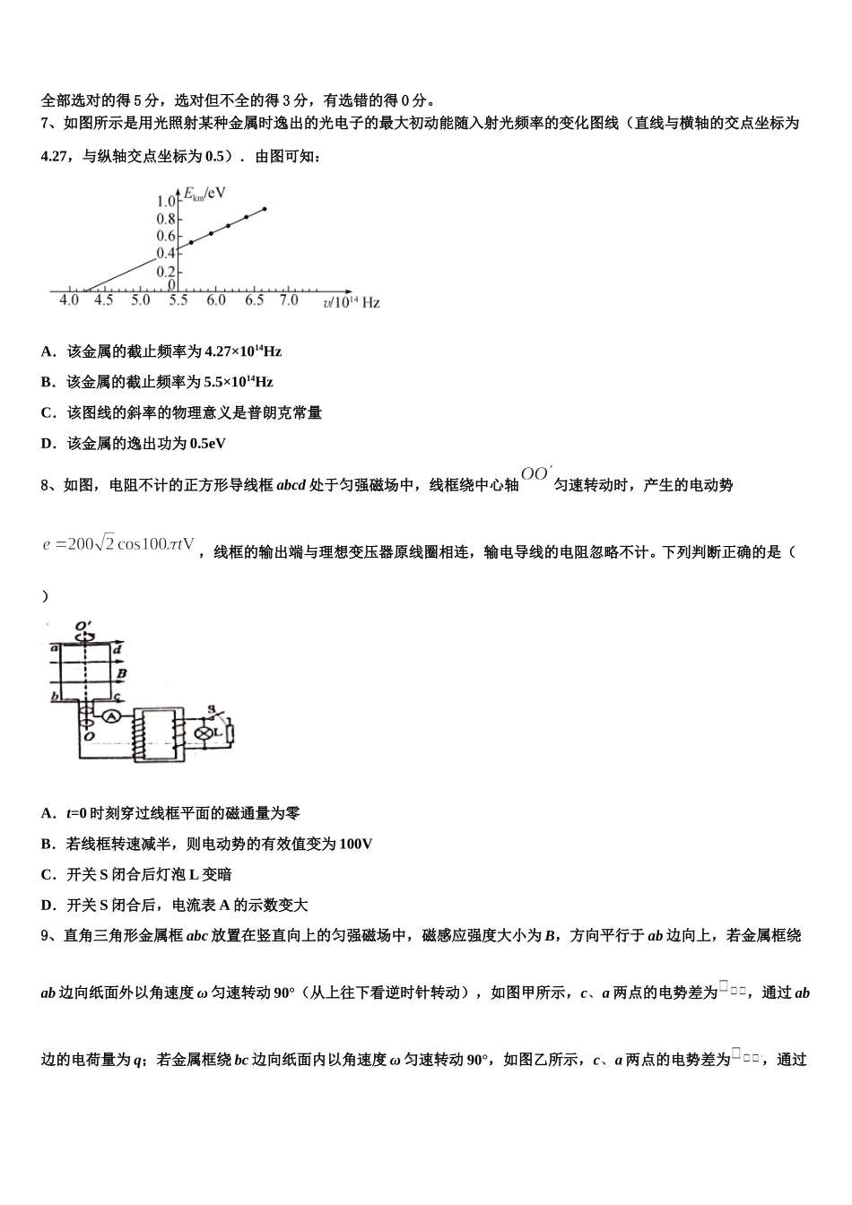 2025年黑河市重点中学高二物理第二学期期中质量检测模拟试题含解析_第3页