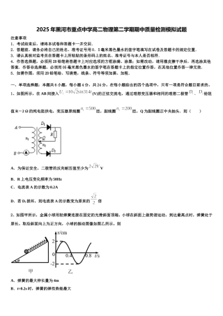 2025年黑河市重点中学高二物理第二学期期中质量检测模拟试题含解析