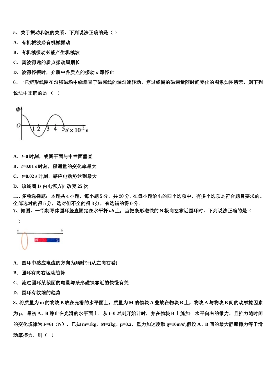黑龙江省齐齐哈尔市第十一中学2025届物理高二下期中统考试题含解析_第2页