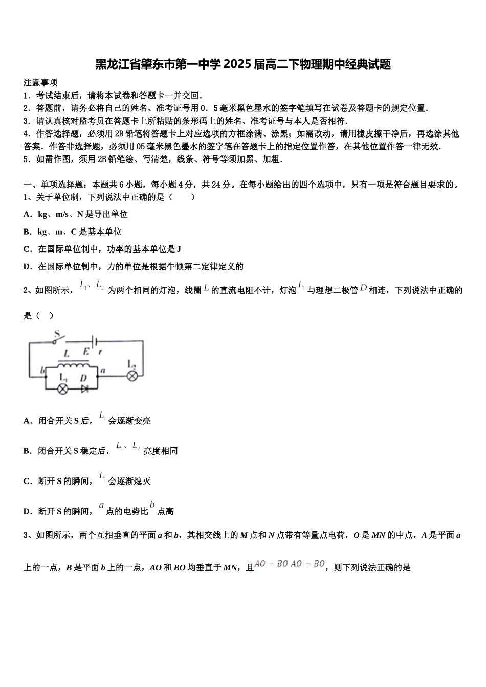 黑龙江省肇东市第一中学2025届高二下物理期中经典试题含解析_第1页