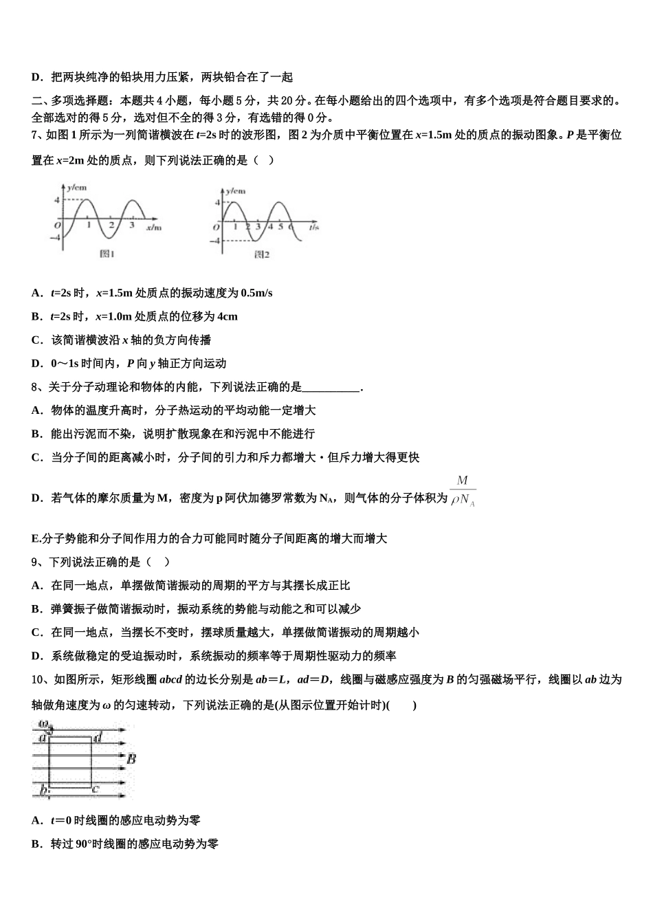 黑龙江省肇东市第一中学2025届高二下物理期中经典试题含解析_第3页