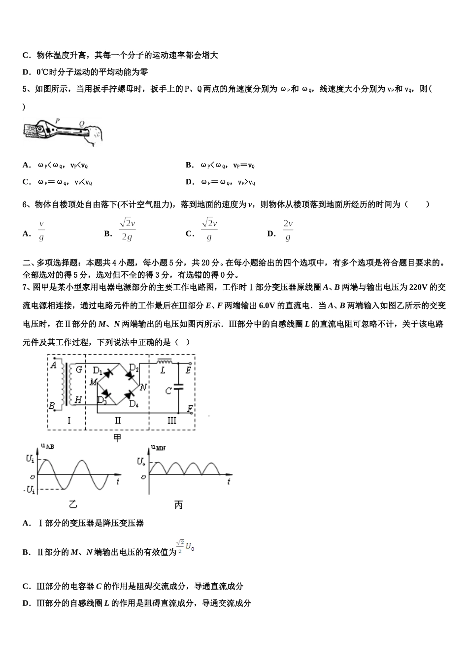 2025届双鸭山市重点中学物理高二第二学期期中统考模拟试题含解析_第2页