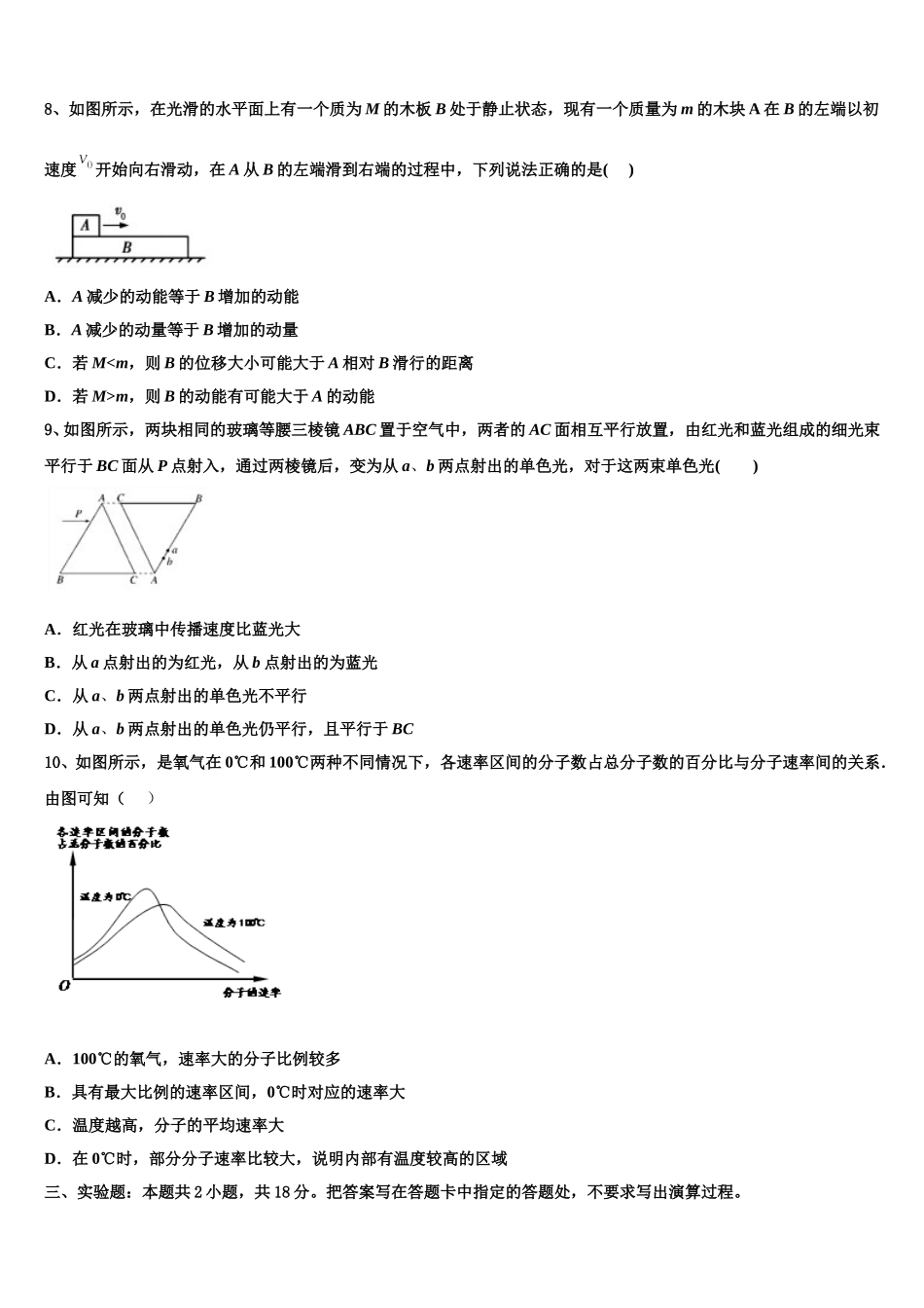 2025届双鸭山市重点中学物理高二第二学期期中统考模拟试题含解析_第3页