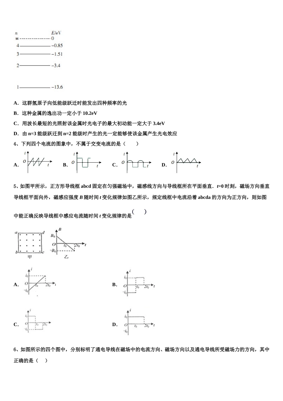 黑龙江省大兴安岭漠河县高中2025年高二下物理期中调研模拟试题含解析_第2页