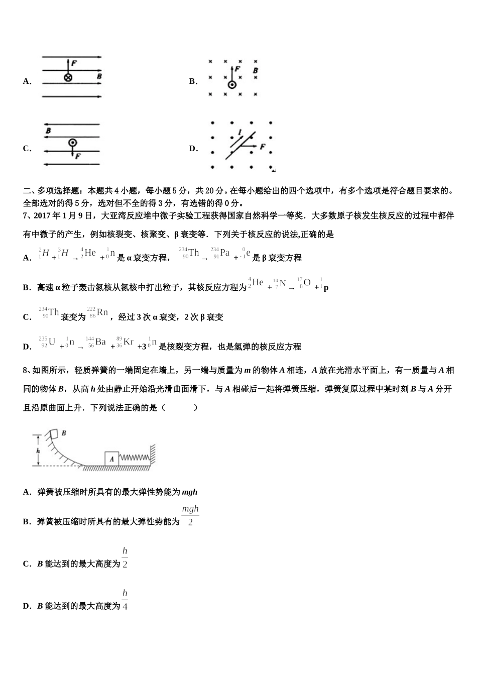 黑龙江省大兴安岭漠河县高中2025年高二下物理期中调研模拟试题含解析_第3页