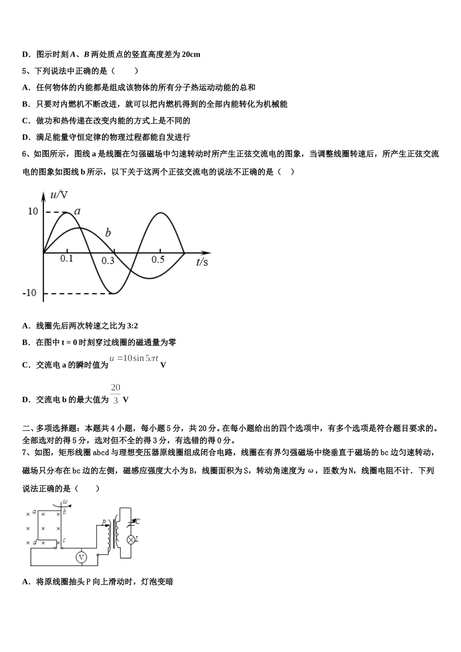 2025年黑龙江省重点中学物理高二第二学期期中质量检测试题含解析_第2页