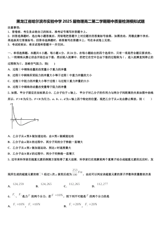 黑龙江省哈尔滨市实验中学2025届物理高二第二学期期中质量检测模拟试题含解析