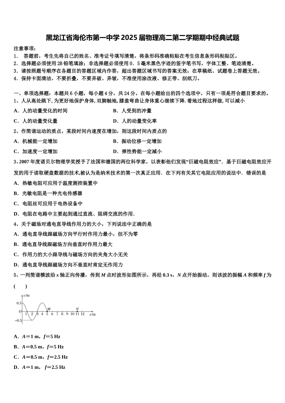 黑龙江省海伦市第一中学2025届物理高二第二学期期中经典试题含解析_第1页