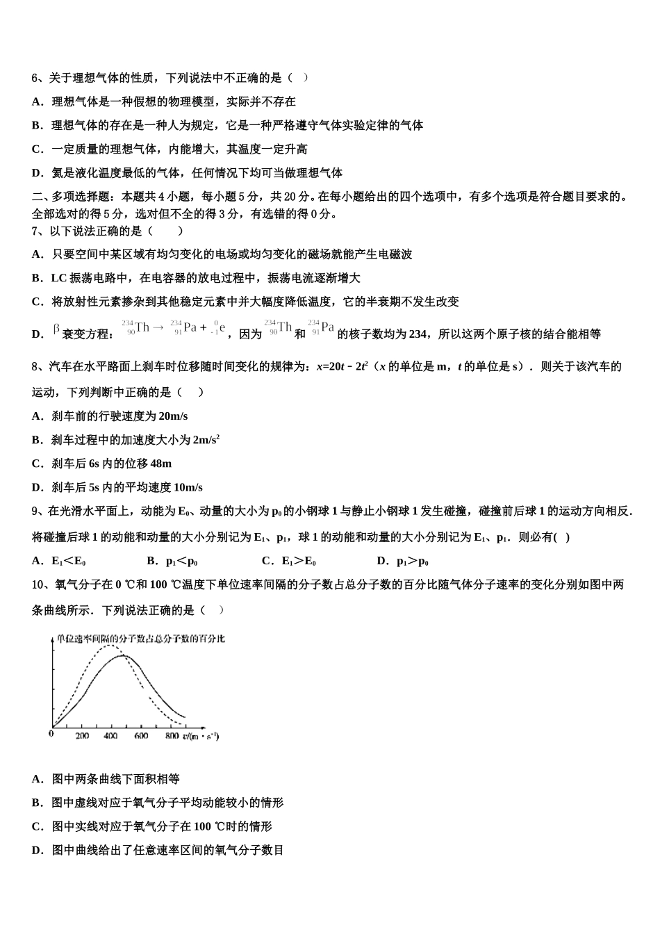 黑龙江省海伦市第一中学2025届物理高二第二学期期中经典试题含解析_第2页