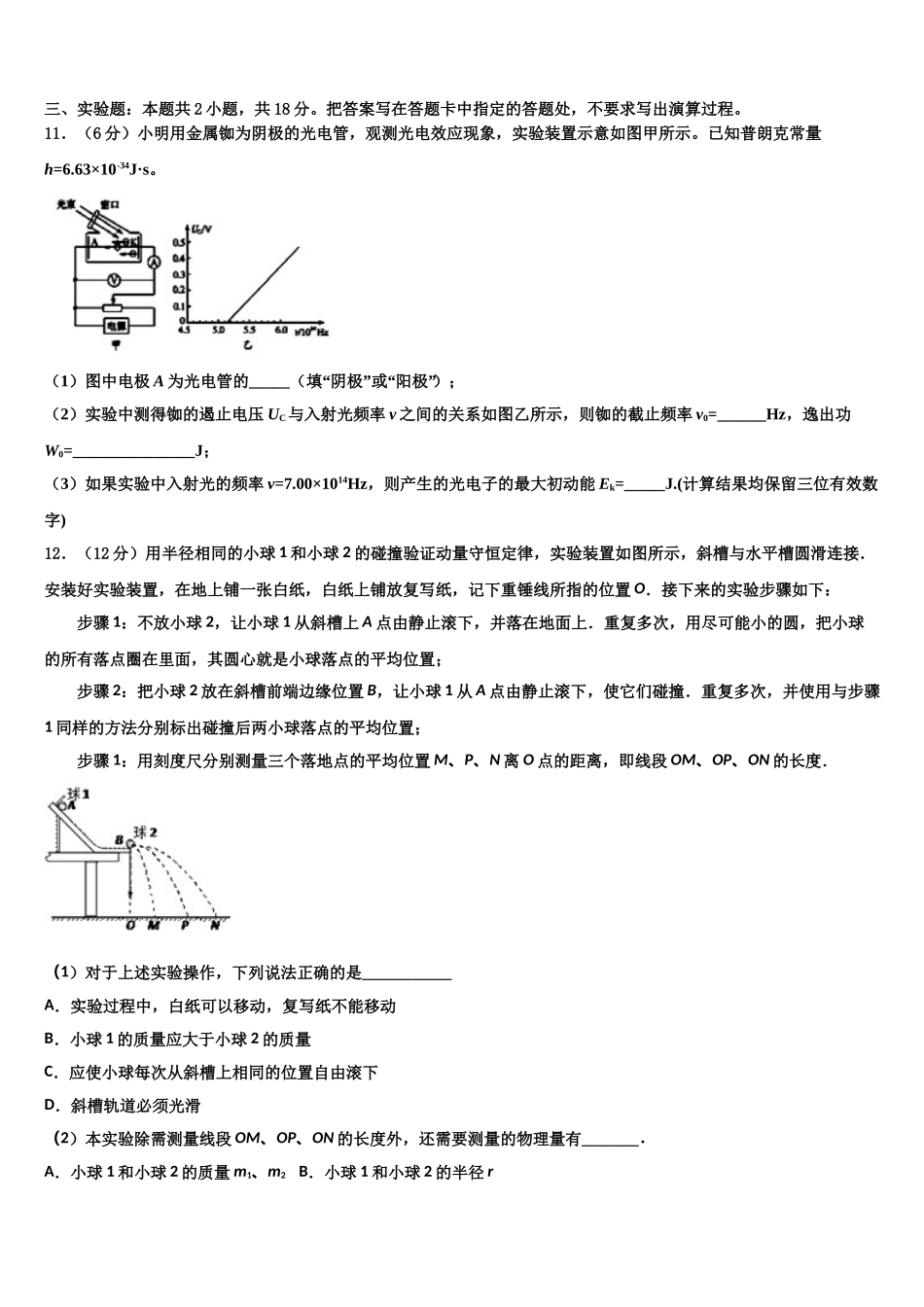 黑龙江省海伦市第一中学2025届物理高二第二学期期中经典试题含解析_第3页