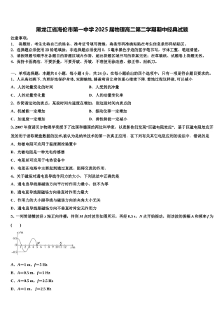 黑龙江省海伦市第一中学2025届物理高二第二学期期中经典试题含解析