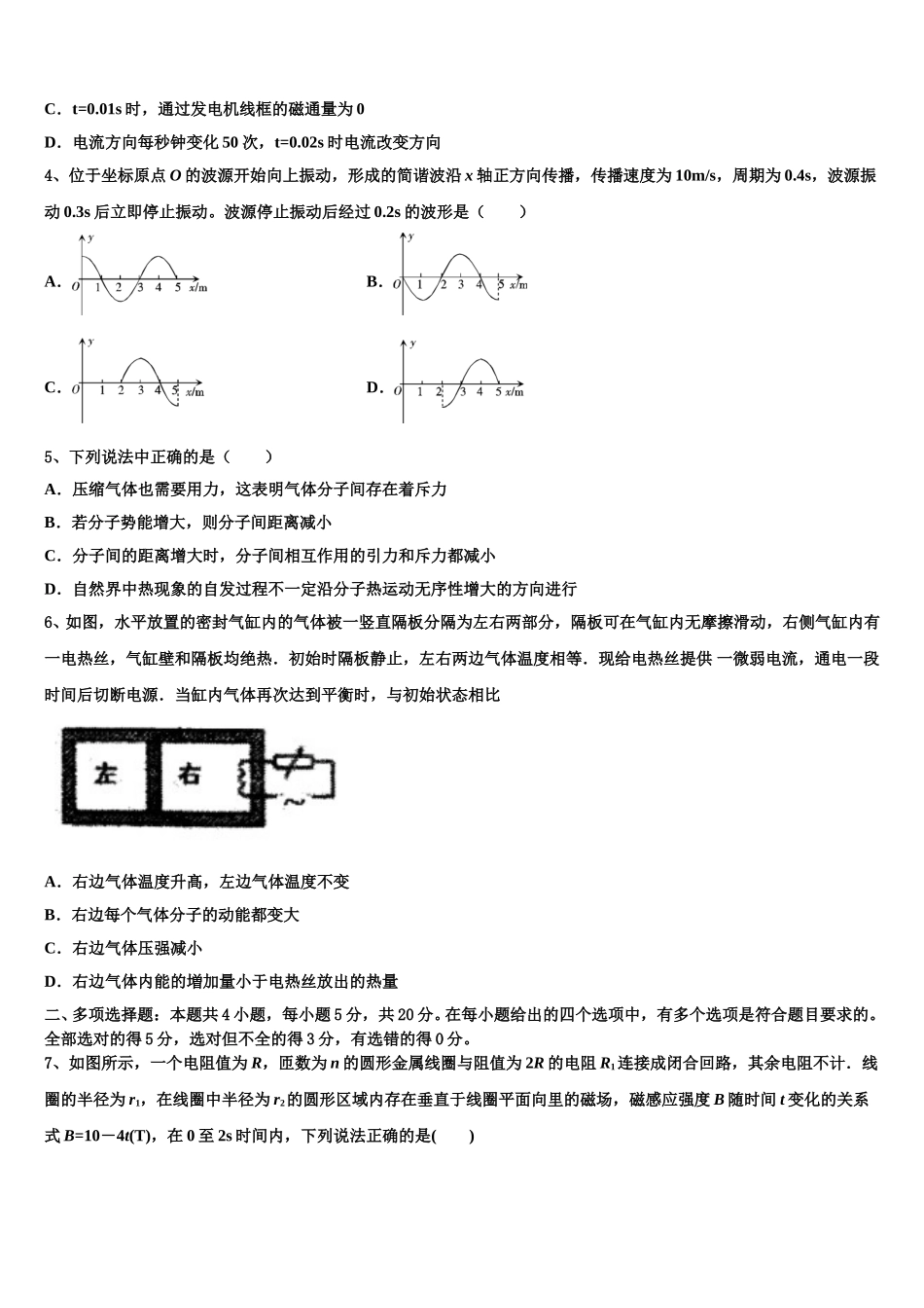 2024-2025学年东北师范大学附属中学物理高二第二学期期中学业水平测试模拟试题含解析_第2页