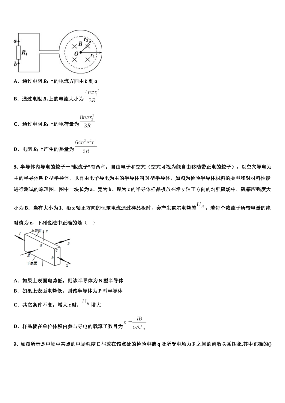 2024-2025学年东北师范大学附属中学物理高二第二学期期中学业水平测试模拟试题含解析_第3页