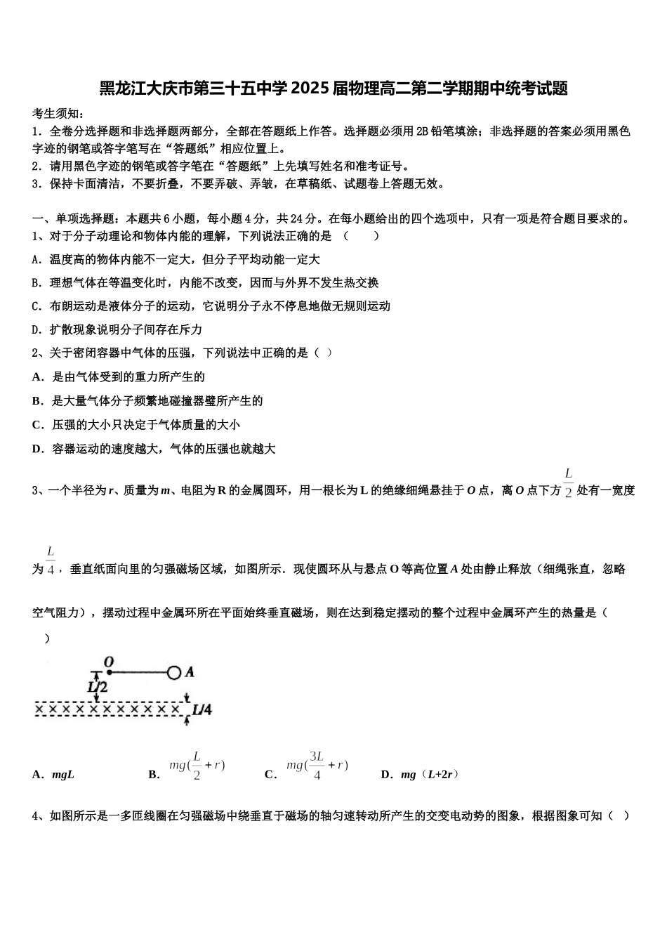 黑龙江大庆市第三十五中学2025届物理高二第二学期期中统考试题含解析_第1页