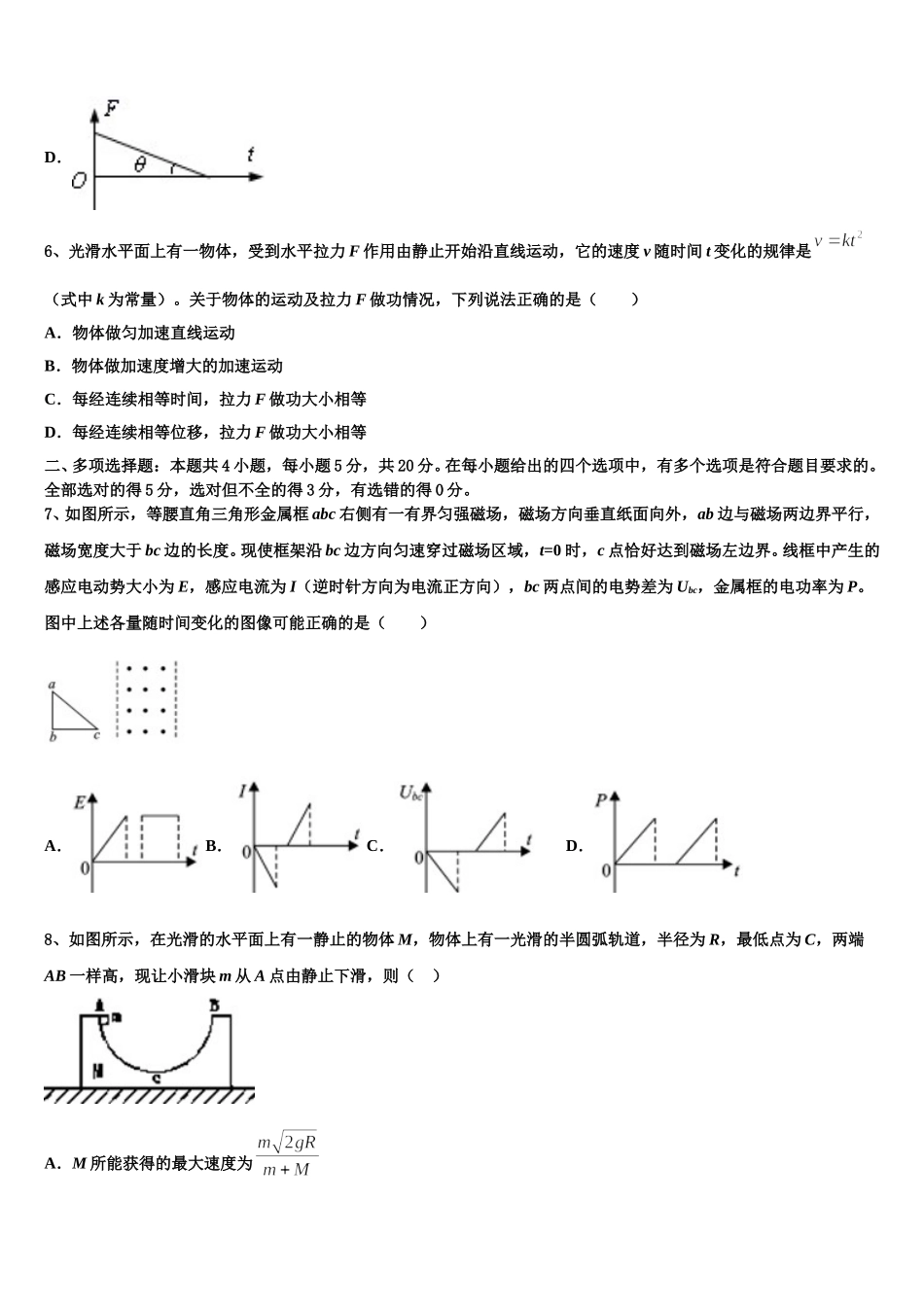 黑龙江大庆市第三十五中学2025届物理高二第二学期期中统考试题含解析_第3页