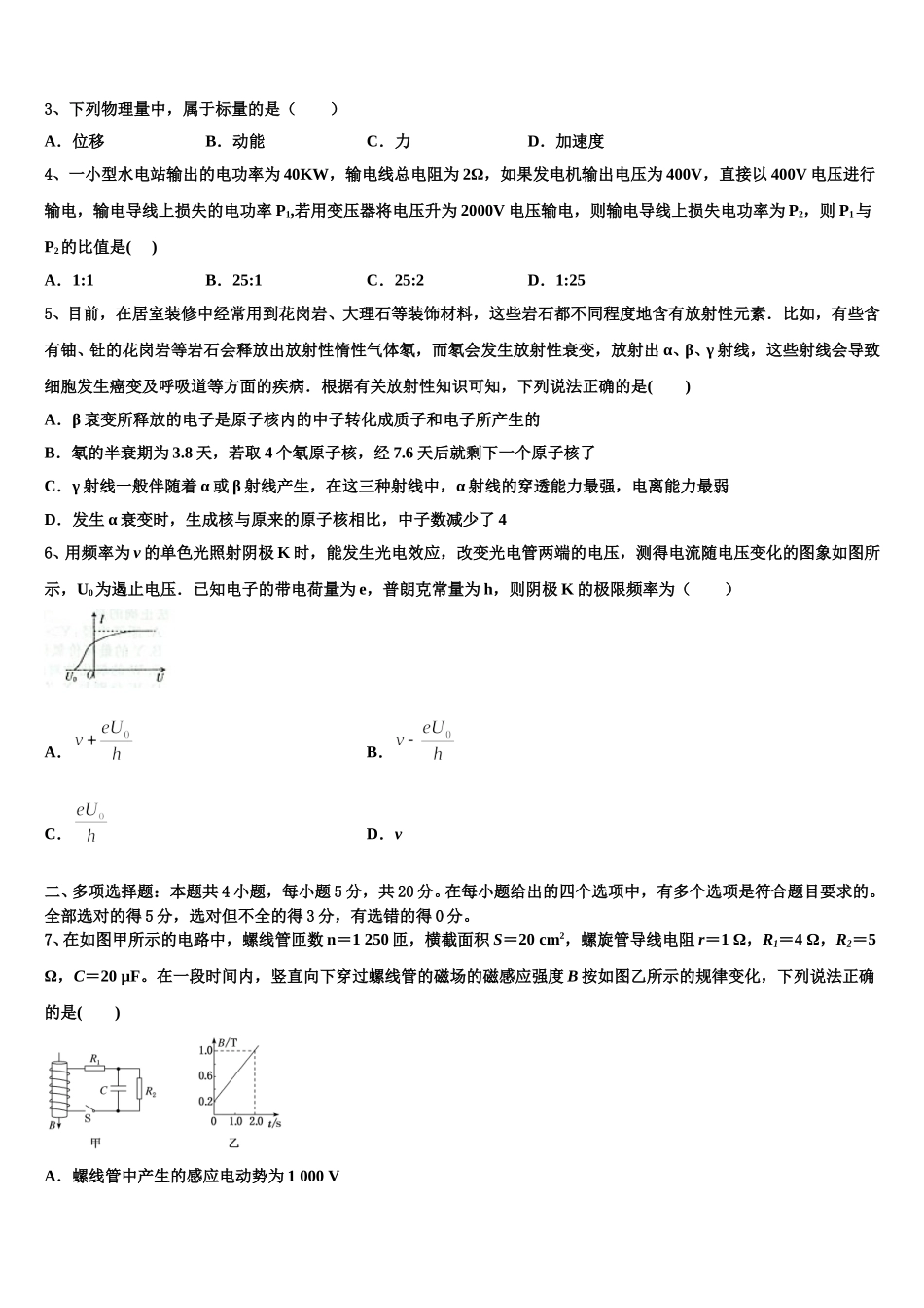 2025届黑龙江省鸡西市一中高二下物理期中监测模拟试题含解析_第2页