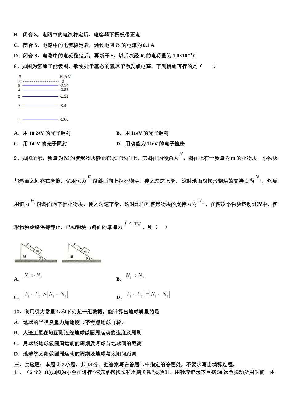 2025届黑龙江省鸡西市一中高二下物理期中监测模拟试题含解析_第3页