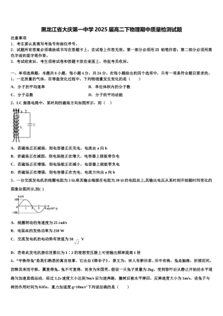 黑龙江省大庆第一中学2025届高二下物理期中质量检测试题含解析