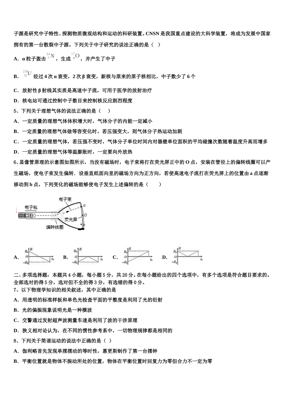 黑龙江省哈尔滨市呼兰区第一中学校2025届高二物理第二学期期中达标检测试题含解析_第2页