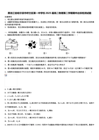 黑龙江省哈尔滨市呼兰区第一中学校2025届高二物理第二学期期中达标检测试题含解析