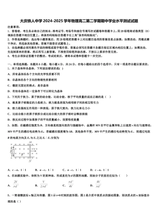 大庆铁人中学2024-2025学年物理高二第二学期期中学业水平测试试题含解析
