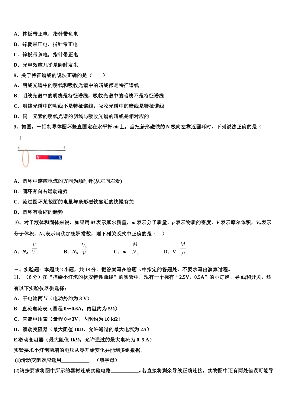 2025届黑龙江省五常市雅臣中学高二下物理期中监测试题含解析_第3页