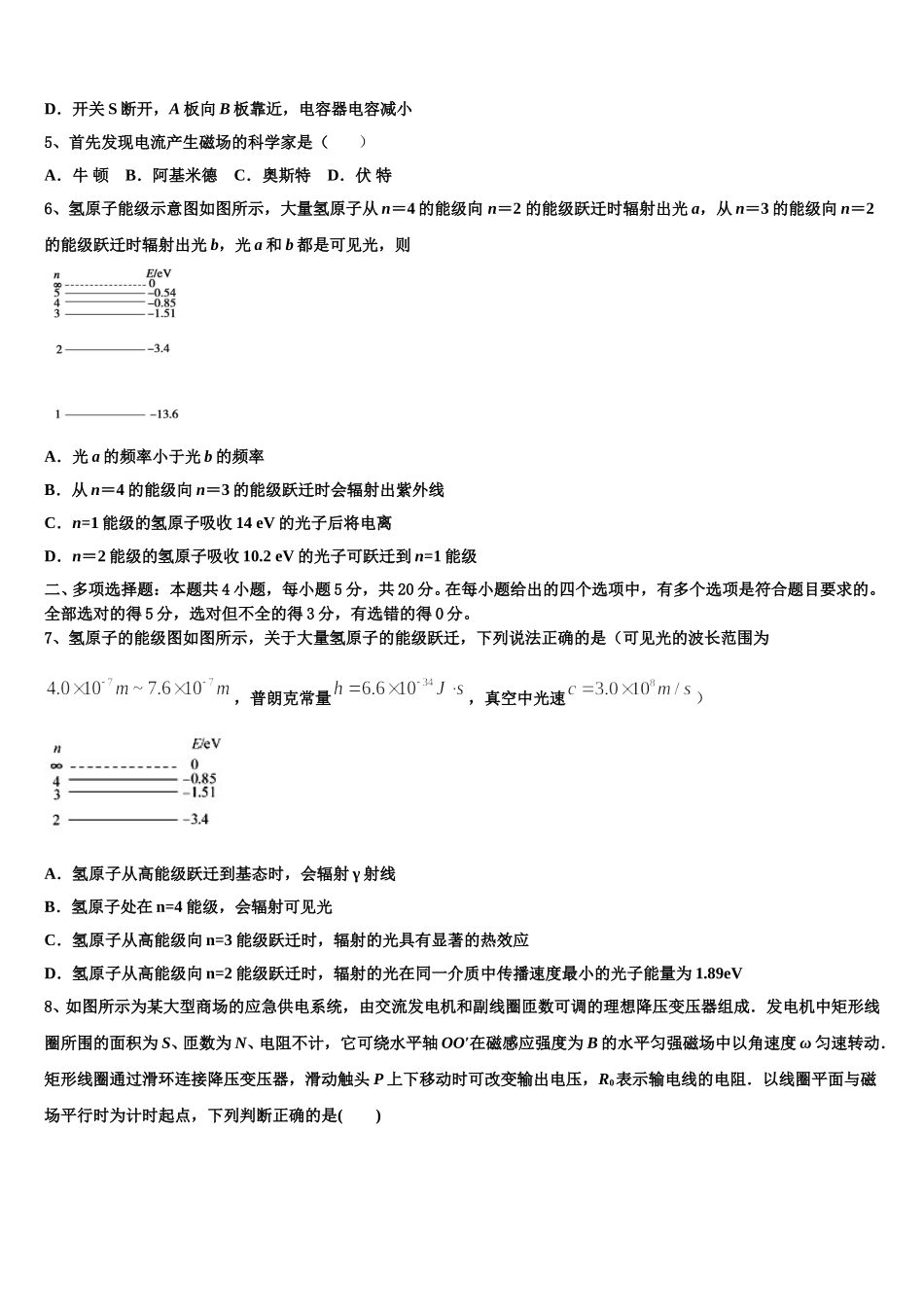 2025届黑龙江省牡丹江市海林朝鲜族中学物理高二第二学期期中考试试题含解析_第2页