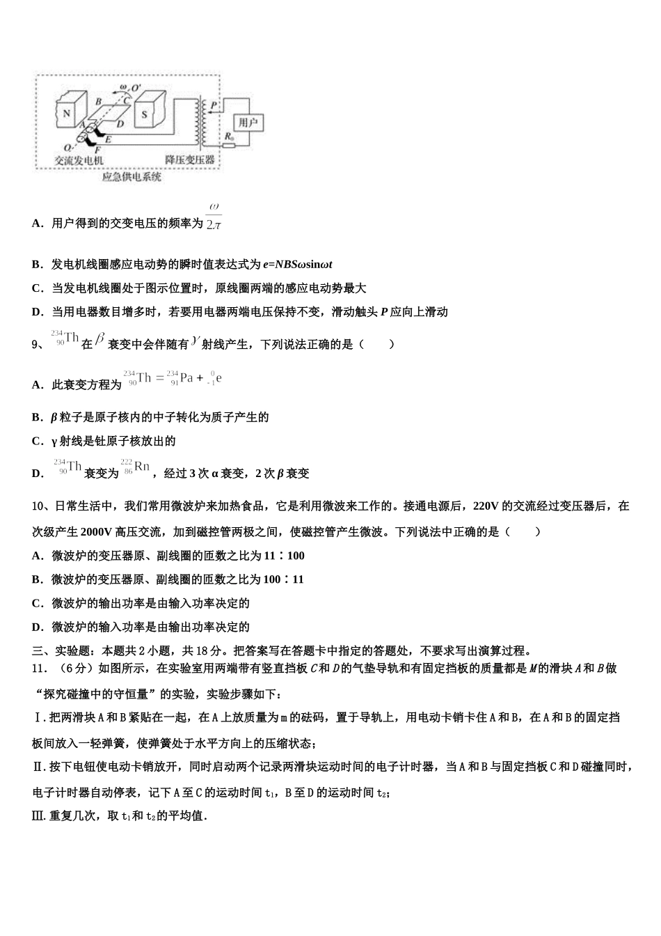 2025届黑龙江省牡丹江市海林朝鲜族中学物理高二第二学期期中考试试题含解析_第3页
