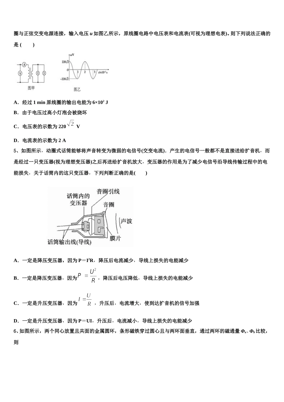 黑龙江省齐齐哈尔市龙江二中2024-2025学年高二下物理期中考试模拟试题含解析_第2页