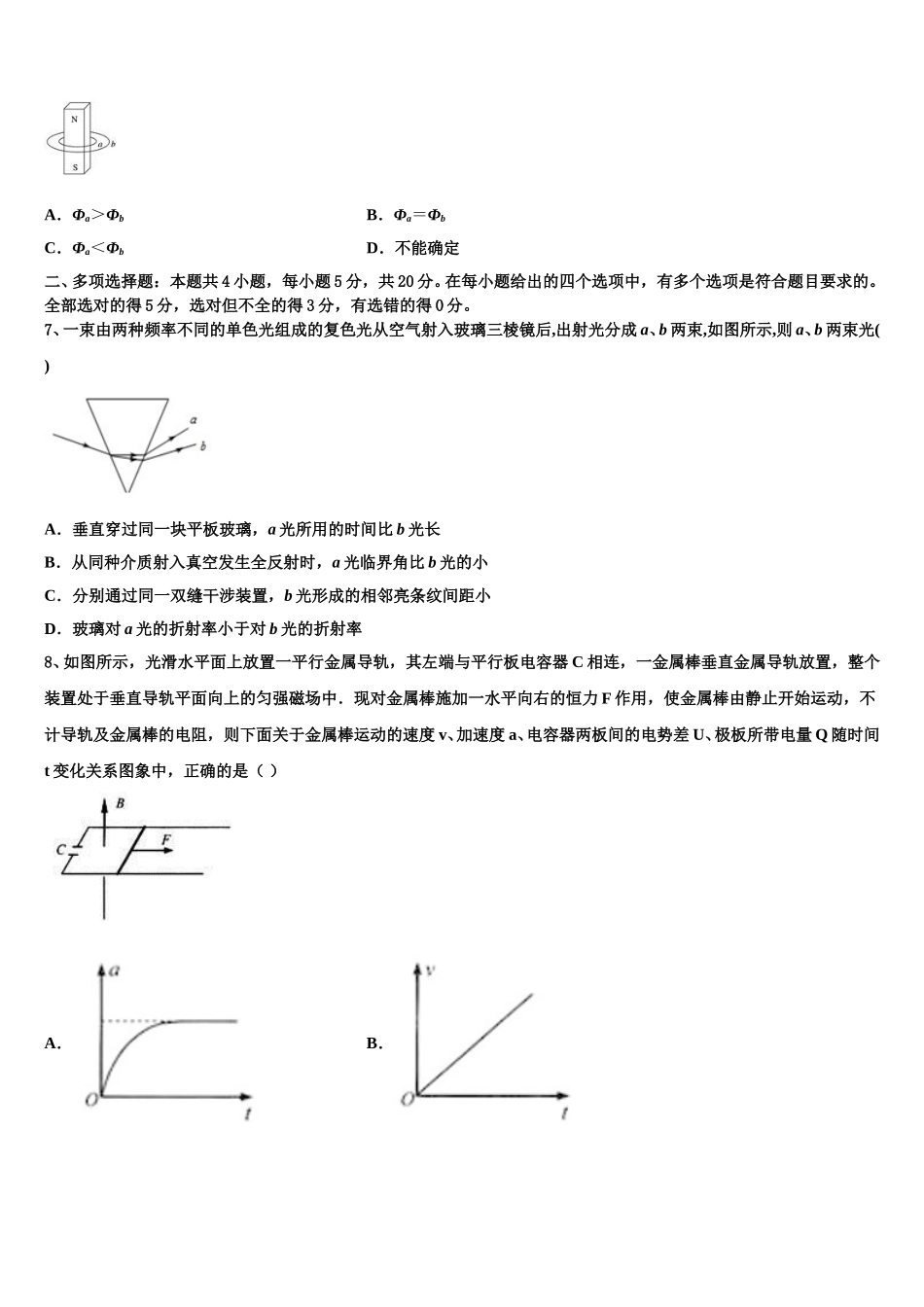黑龙江省齐齐哈尔市龙江二中2024-2025学年高二下物理期中考试模拟试题含解析_第3页