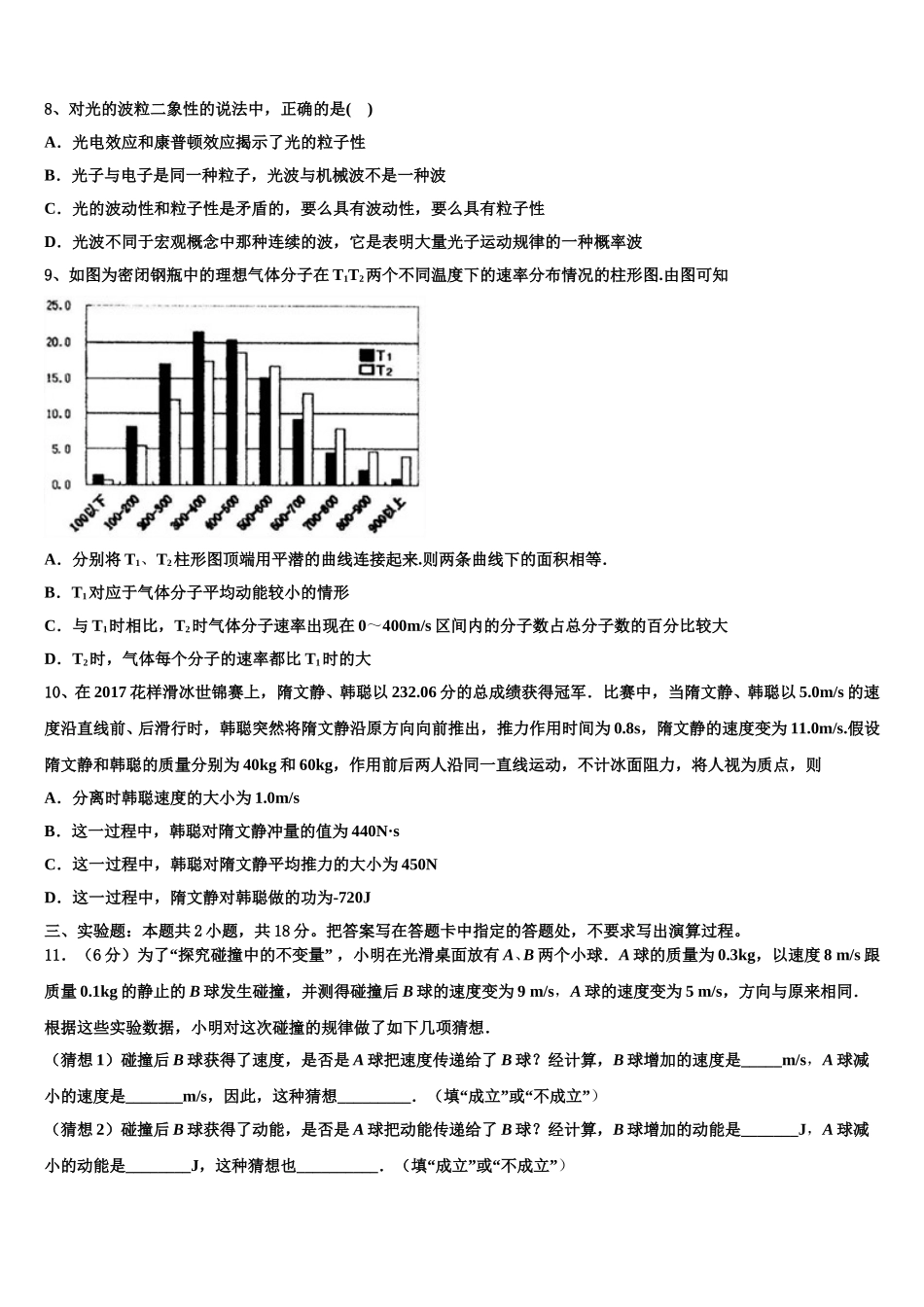 启慧全国大联考2024-2025学年物理高二下期中调研试题含解析_第3页
