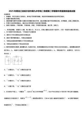 2025年黑龙江省哈尔滨市第九中学高二物理第二学期期中质量跟踪监视试题含解析