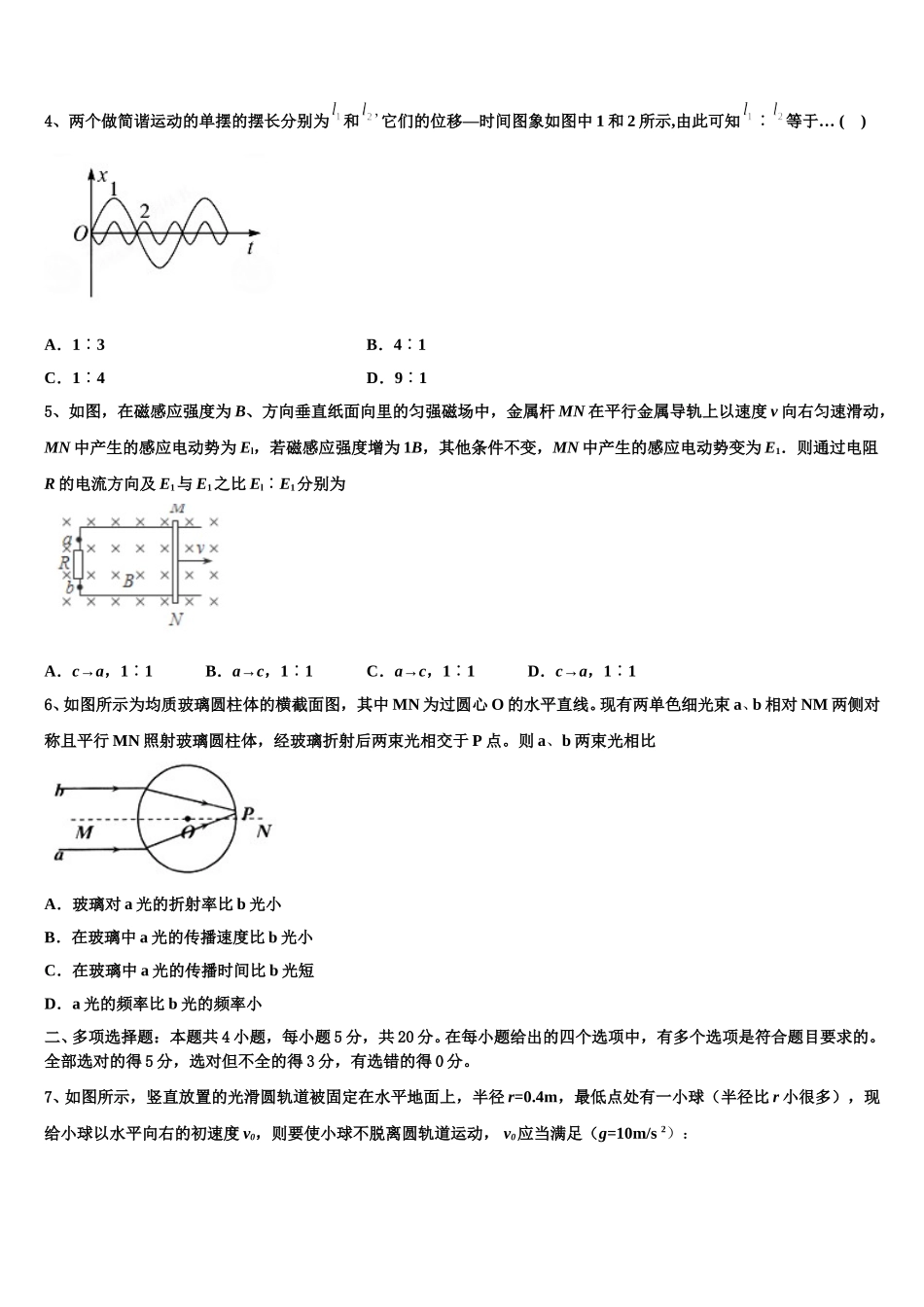 黑龙江省汤原高中2025届物理高二第二学期期中统考试题含解析_第2页