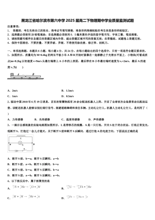 黑龙江省哈尔滨市第六中学2025届高二下物理期中学业质量监测试题含解析