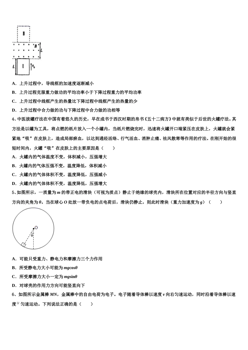 2024-2025学年黑龙江省鹤岗一中物理高二下期中联考模拟试题含解析_第2页